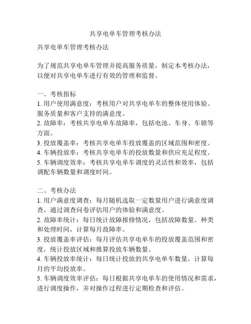共享电单车管理考核办法
