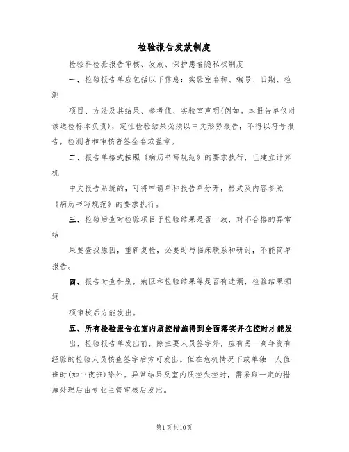 检验报告发放制度(五篇)