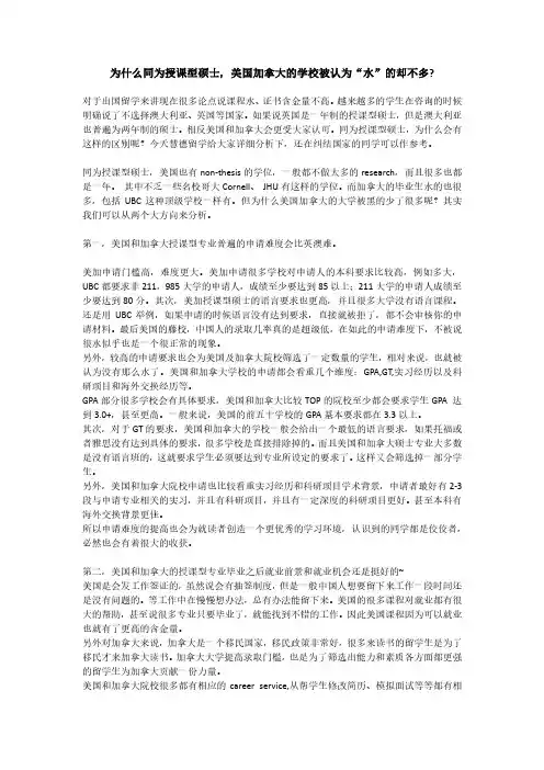 为什么同为授课型硕士,美国加拿大的学校被认为“水”的不多