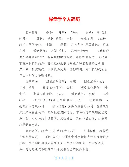 操盘手个人简历