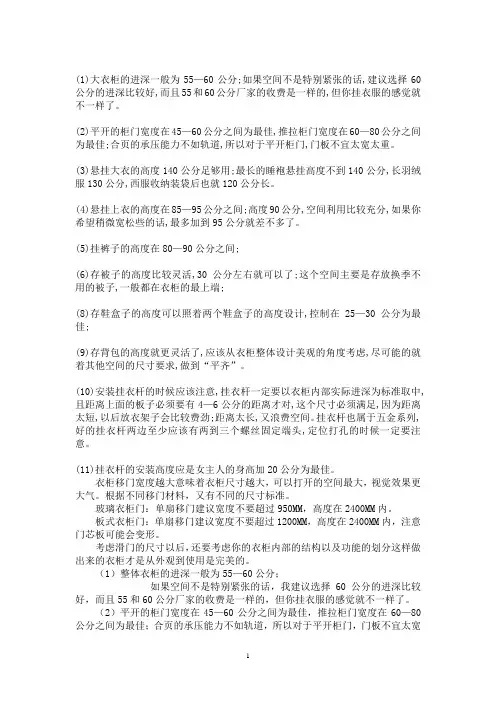 衣柜尺寸信息