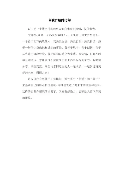 自我介绍排比句