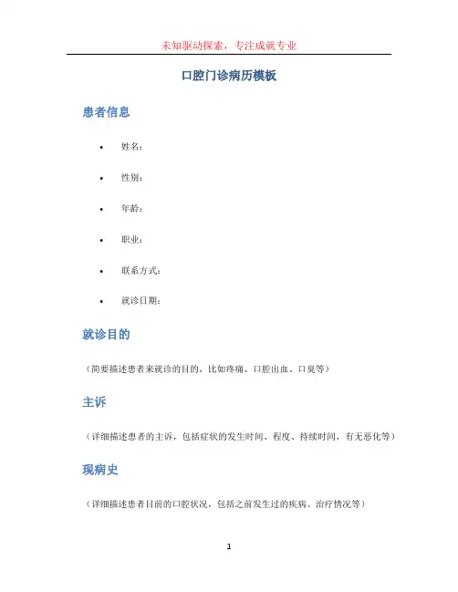 口腔门诊病历模板