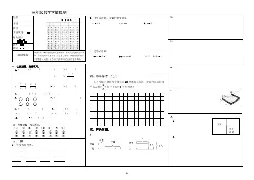 苏教版三年级数学(下册)学情检测答题卡