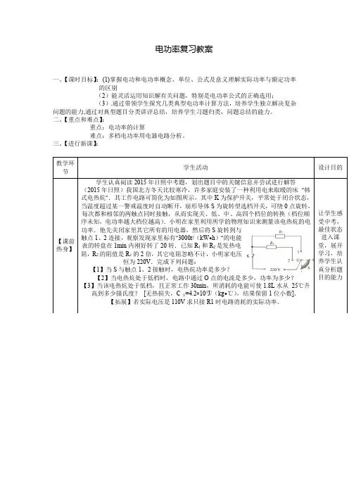 初中物理_电功率复习教学设计学情分析教材分析课后反思