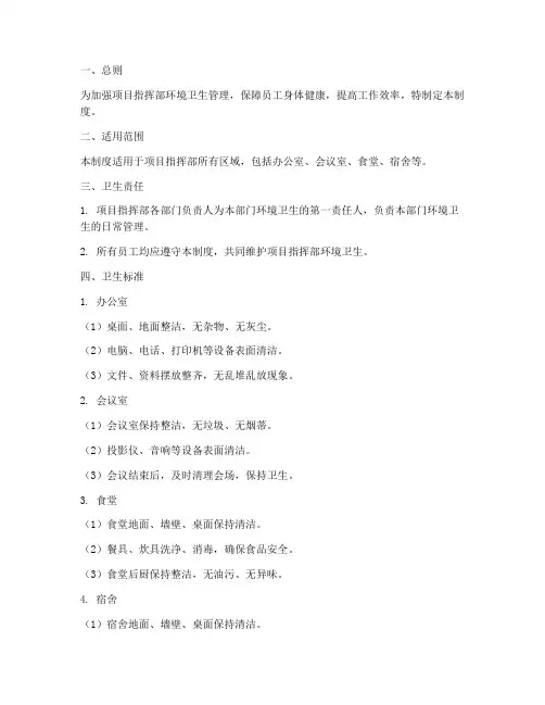 项目指挥部卫生管理制度