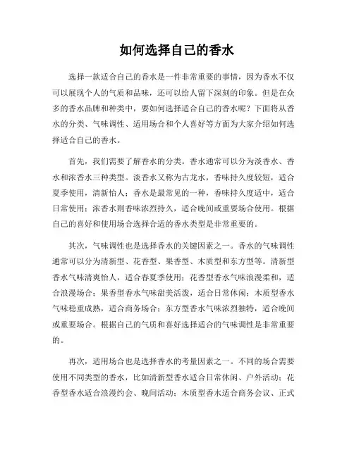 如何选择自己的香水