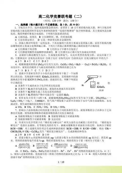 高二化学竞赛联考题2