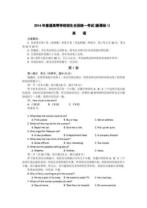 2014年高考新课标1全国卷英语试题及答案
