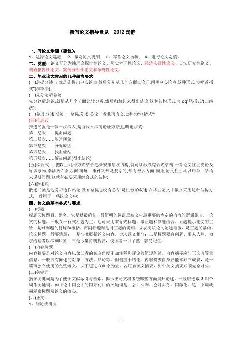 撰写论文指导意见