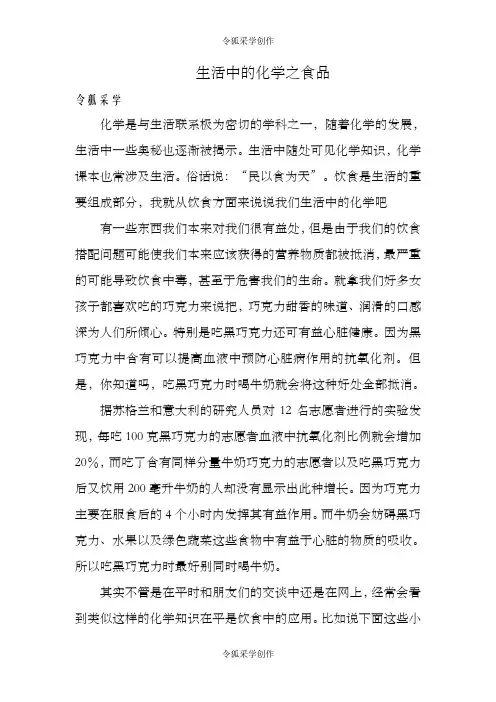 生活中的化学论文2篇