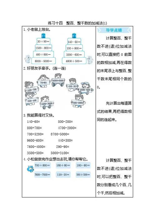 二年级下册数学整百、整千数的加减法(1)