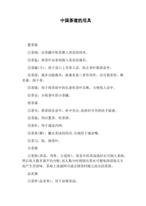 中国茶道的用具