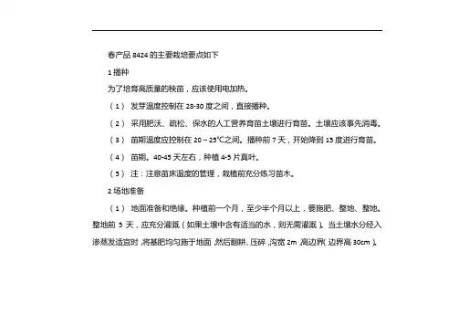 8424西瓜培育过程