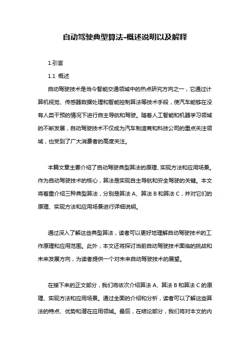 自动驾驶典型算法-概述说明以及解释