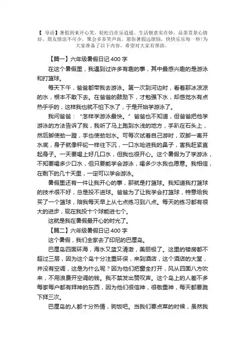 六年级暑假日记400字6篇