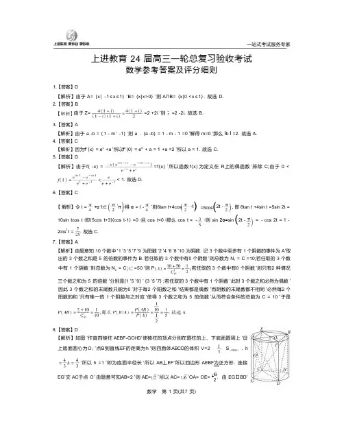 江西省2024届高三上学期一轮总复习验收考试数学含解析数学答案