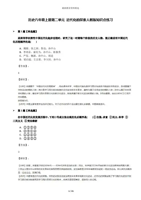 历史八年级上册第二单元 近代化的探索人教版知识点练习