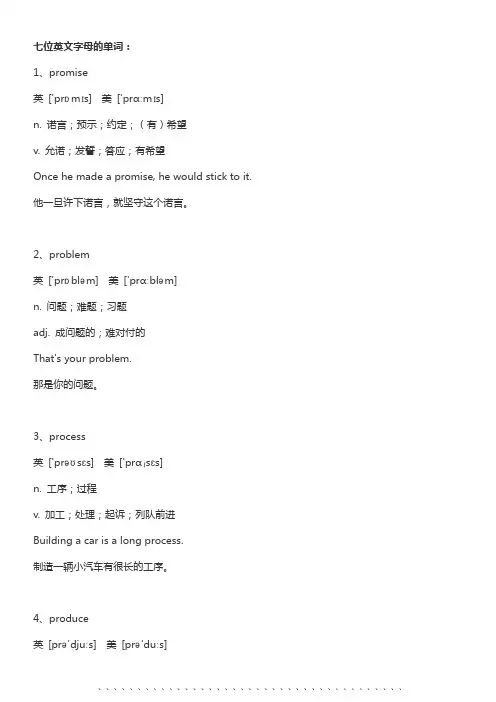 七位英文字母的单词