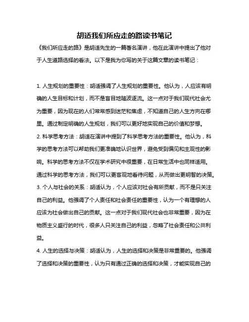 胡适我们所应走的路读书笔记
