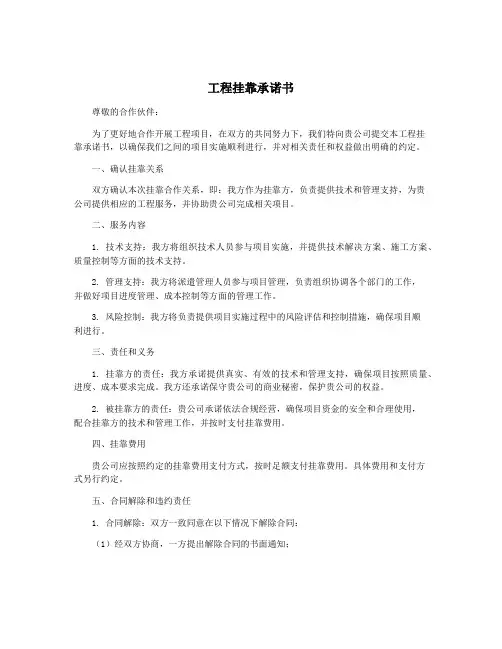工程挂靠承诺书