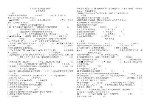 冀教版六年级品德上册复习资料