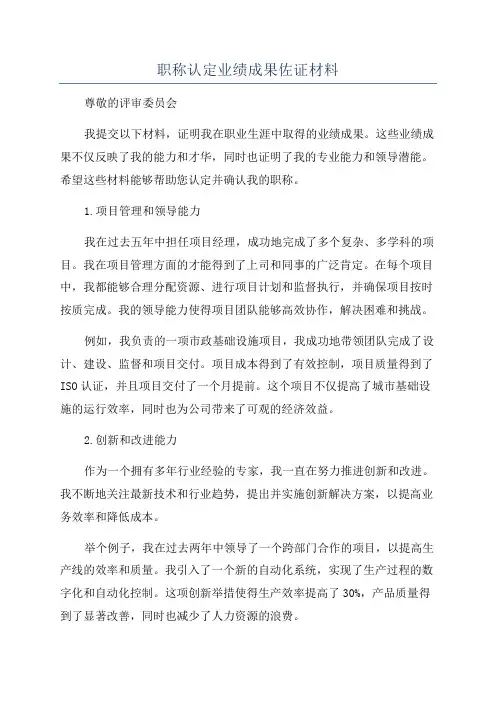 职称认定业绩成果佐证材料
