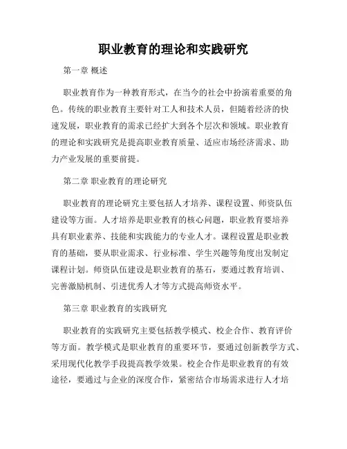 职业教育的理论和实践研究