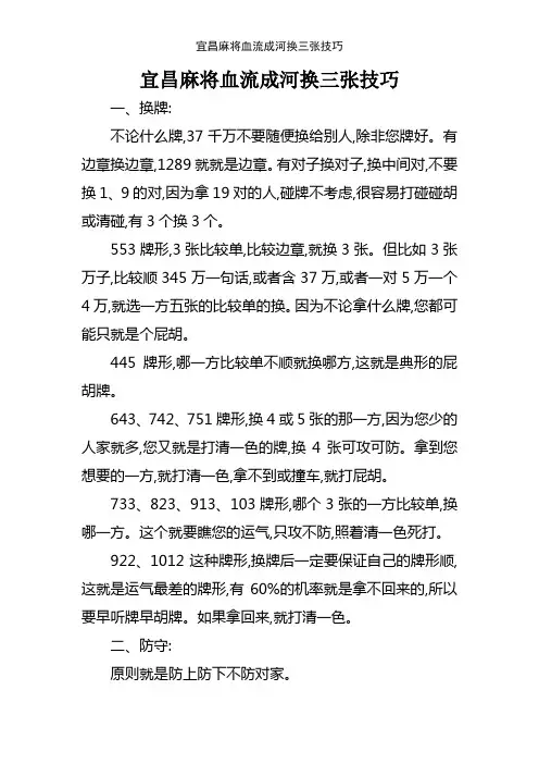 宜昌麻将血流成河换三张技巧