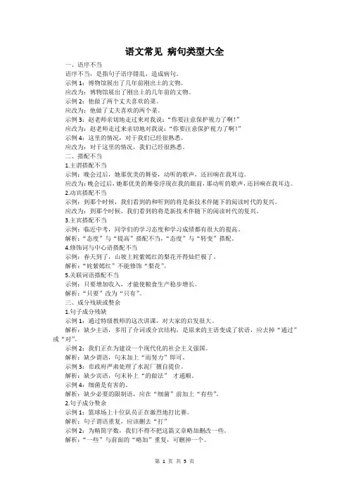 语文常见 病句类型大全