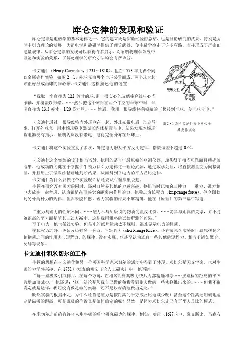 [讲解]库仑定律的发现