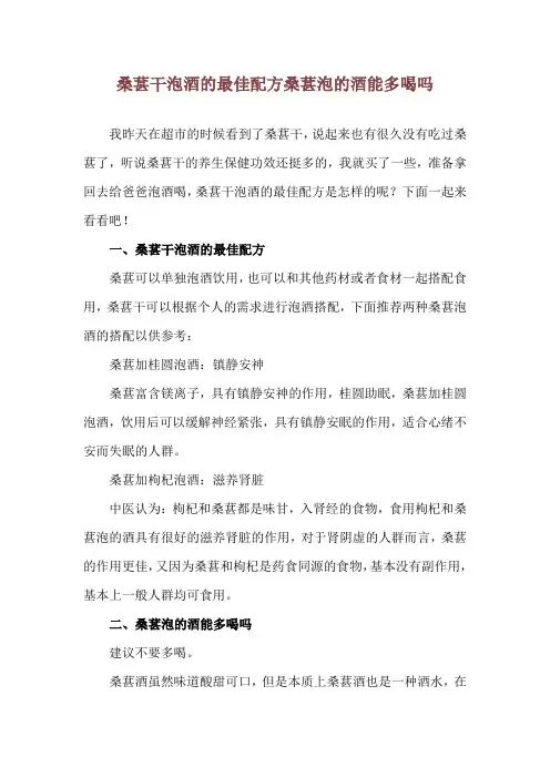 桑葚干泡酒的最佳配方 桑葚泡的酒能多喝吗