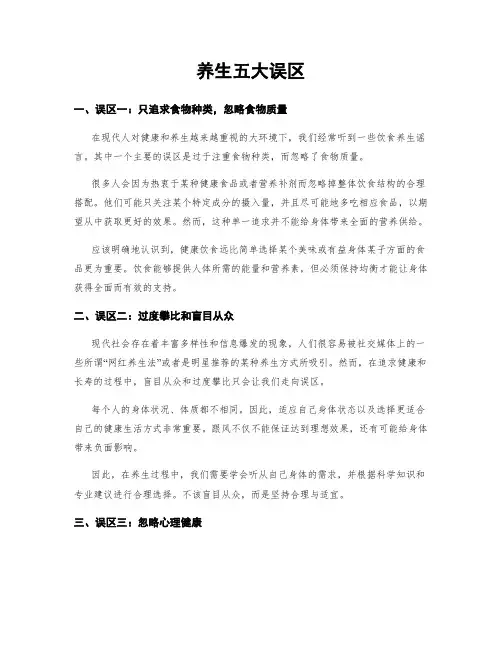 养生五大误区