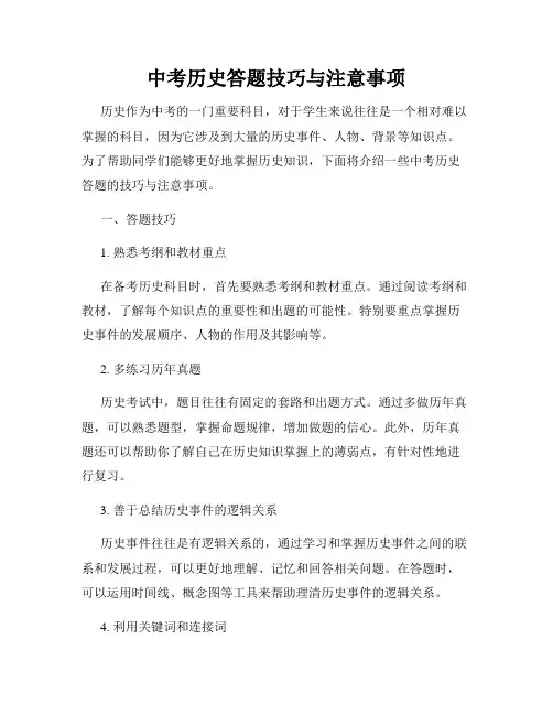中考历史答题技巧与注意事项