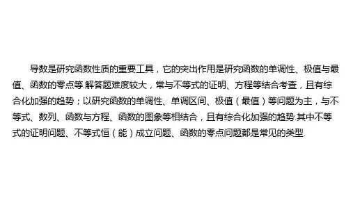 利用导数证明不等式课件-2025届高三数学一轮复习