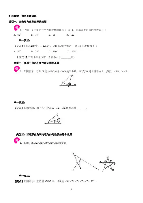 初二数学三角形内角和、外角专项练习题
