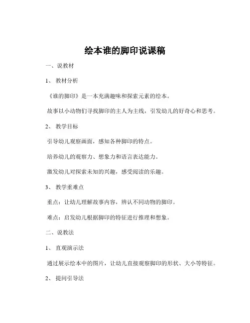 绘本谁的脚印说课稿