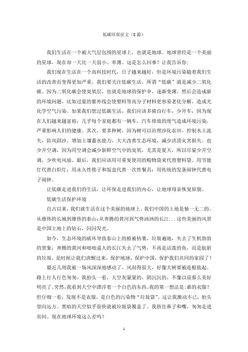 低碳环保征文(8篇)