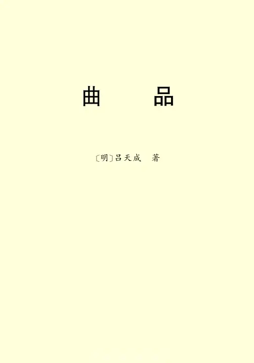 曲品