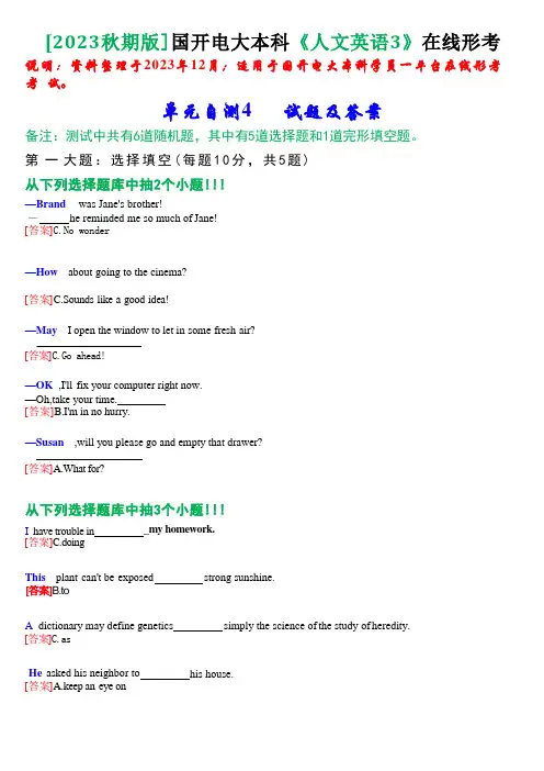 [2023秋期版]国开电大本科《人文英语3》在线形考(单元自测4)试题及答案 