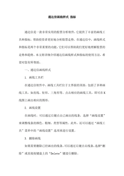 通达信画线样式 指标