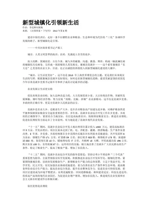 新型城镇化引领新生活