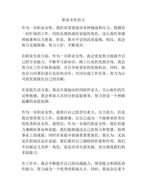 职业女性范文