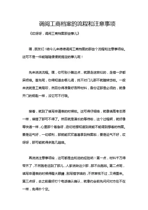 调阅工商档案的流程和注意事项