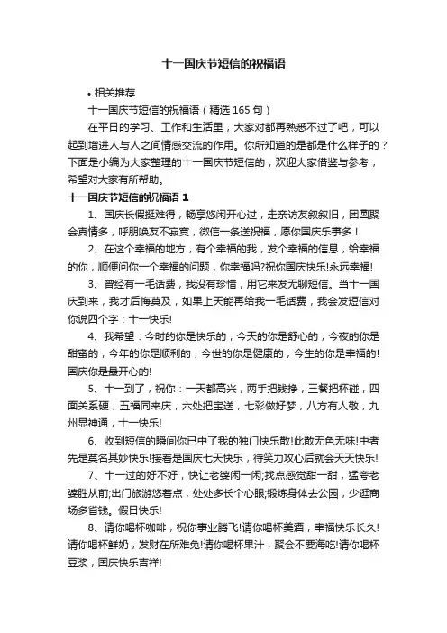 十一国庆节短信的祝福语