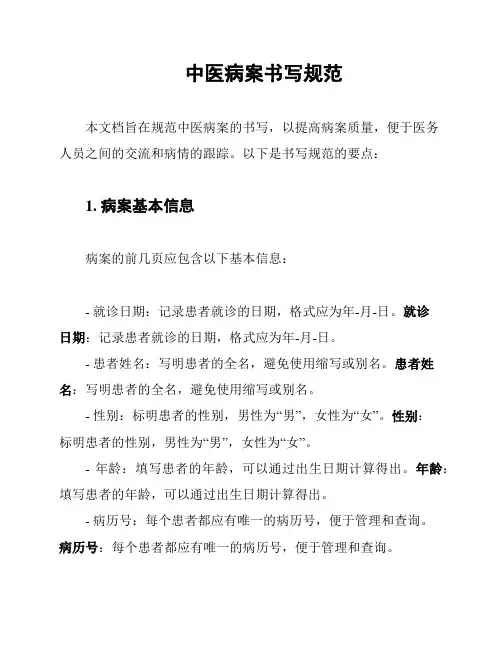 中医病案书写规范