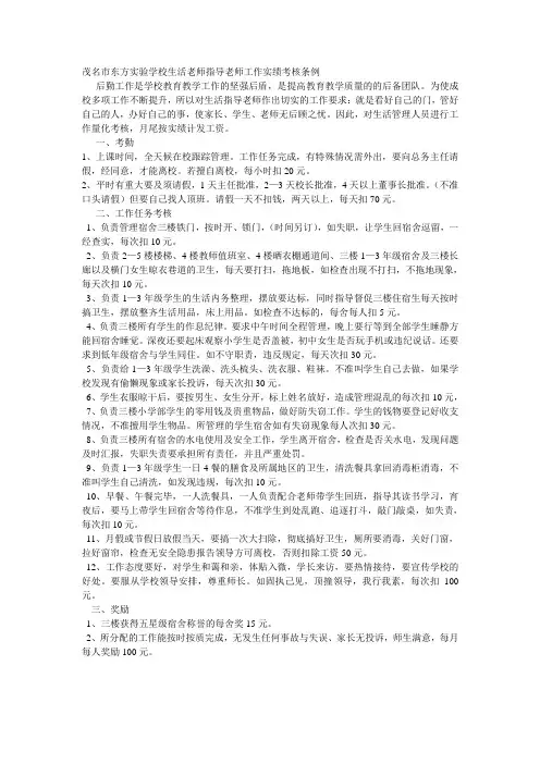 生活老师工作考核