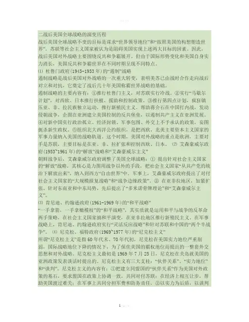 二战后美国全球战略的演变历程.