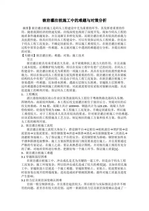 嵌岩灌注桩施工中的难题与对策分析