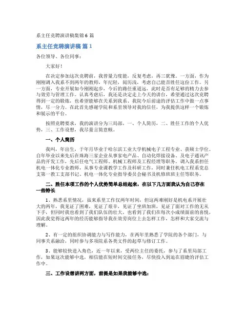 系主任竞聘演讲稿